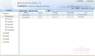 重慶珀納 電子產品類erp助您掌控工廠所有細節